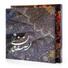 Isfahan – Livre illustré sur table basse par Davood Vakilzade