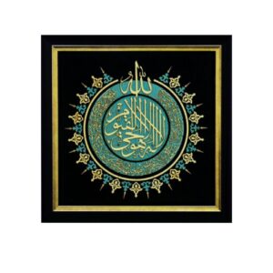 Cadre Mural en Marqueterie Calligraphie Islamique : Une Pièce d’Art et de Tradition Intemporelle pour Votre Maison