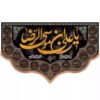 Drapeau islamique orné du nom révéré 'Ali ibn Musa al-Ridha (A.S.)' – célébration de l’héritage du huitième imam