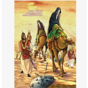 Puzzle Islamique avec Tableau blanc – Zaynab en captivité, 35 Pièces