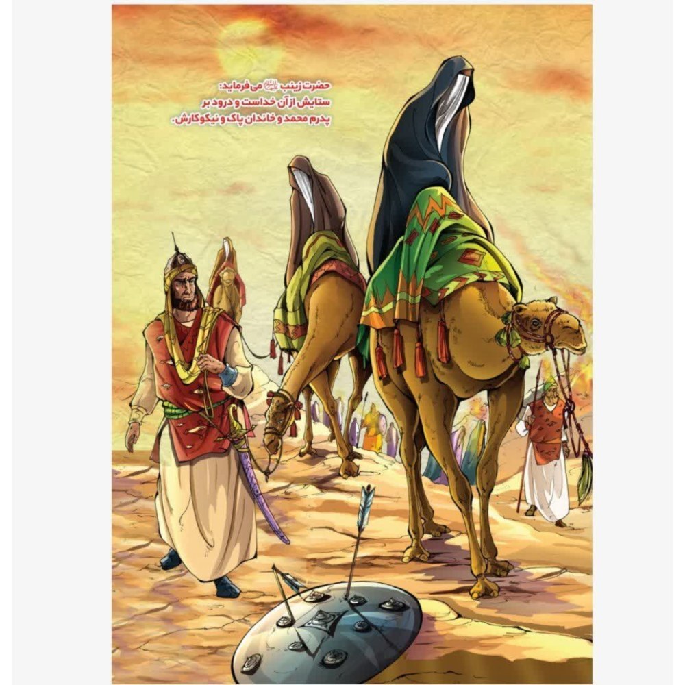 Puzzle Islamique avec Tableau blanc – Zaynab en captivité, 35 Pièces
