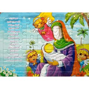 Puzzle Islamique – Puzzle religieux de l’Imam Ali Asghar, 35 Pièces
