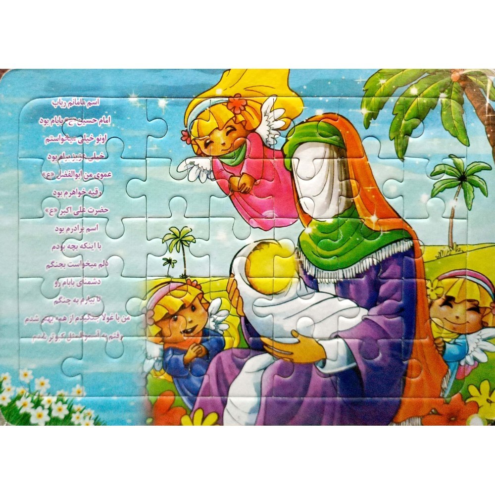 Puzzle Islamique – Puzzle religieux de l'Imam Ali Asghar, 35 Pièces
