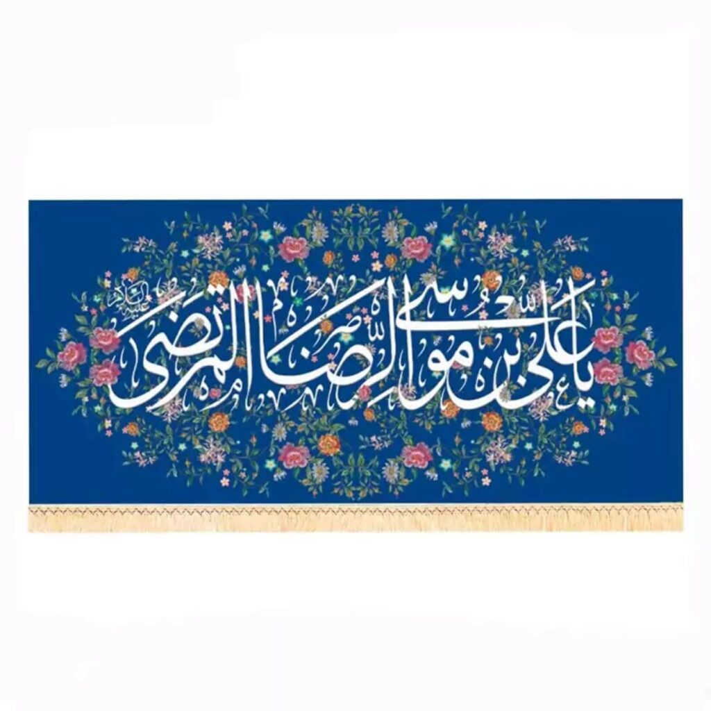 Drapeau religieux islamique avec le nom de Ali ibn Musa al-Ridha (A.S.)