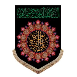 Tapisserie murale drapeau islamique chiite – Ali ibn Musa al-Ridha, symbole de foi et de révérence