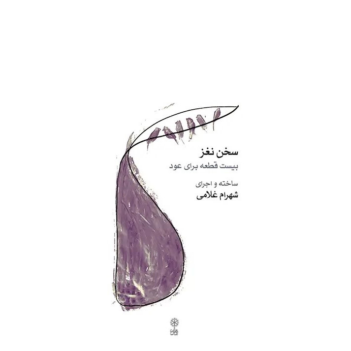 Livre de musique Nice Talk par Shahram Gholami