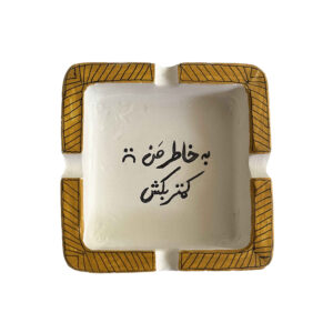 Cendrier persan – Calligraphie faite main reflétant votre personnalité et style