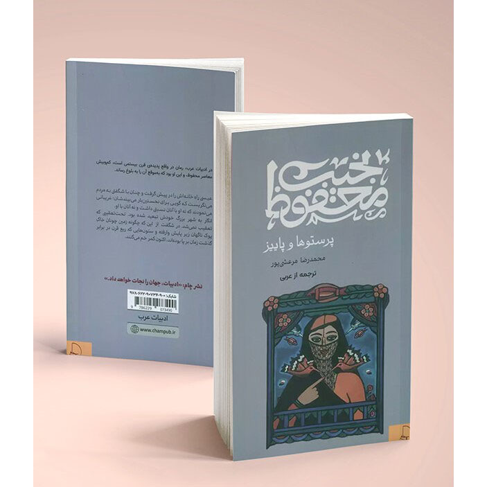 Caille et Automne par Naguib Mahfouz (en persan)