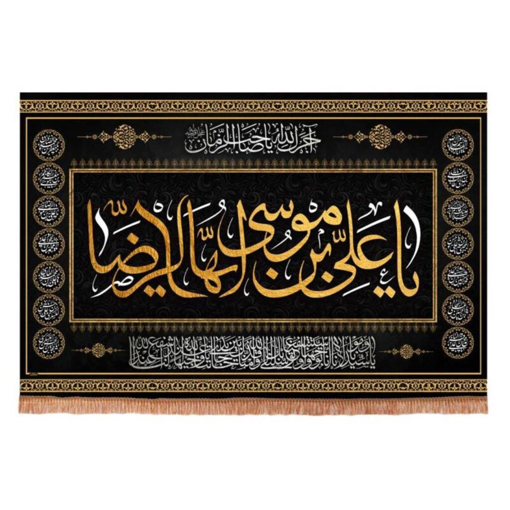 Drapeau islamique spirituel avec Ali ibn Musa al-Ridha (A.S.) – belle expression de foi et de dévotion