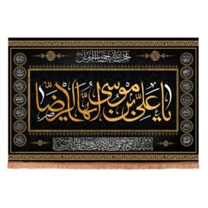 Drapeau islamique spirituel avec Ali ibn Musa al-Ridha (A.S.) – belle expression de foi et de dévotion