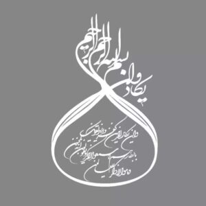 Autocollant Wan Yakad unique – Belle calligraphie islamique en mouvement