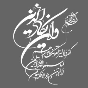 Autocollant Wan Yakad pour véhicule – Superbe art islamique pour tous les trajets