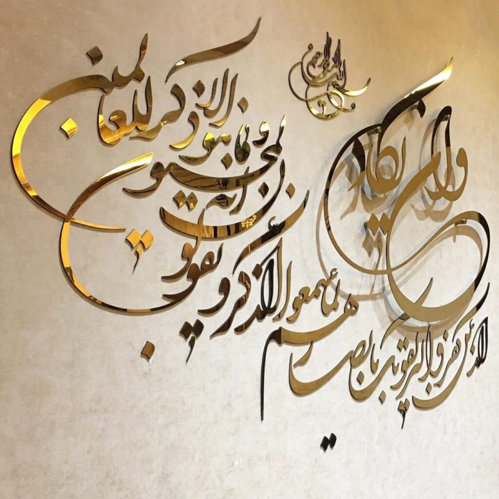 Sticker mural Wan Yakad doré – Sticker islamique