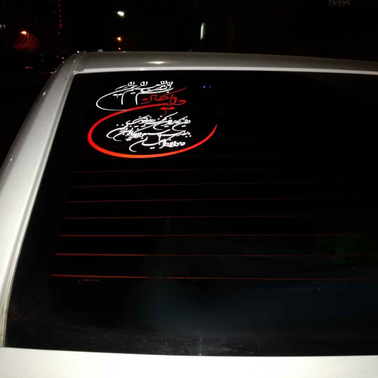 Autocollant Wan Yakad – Design islamique élégant pour votre véhicule