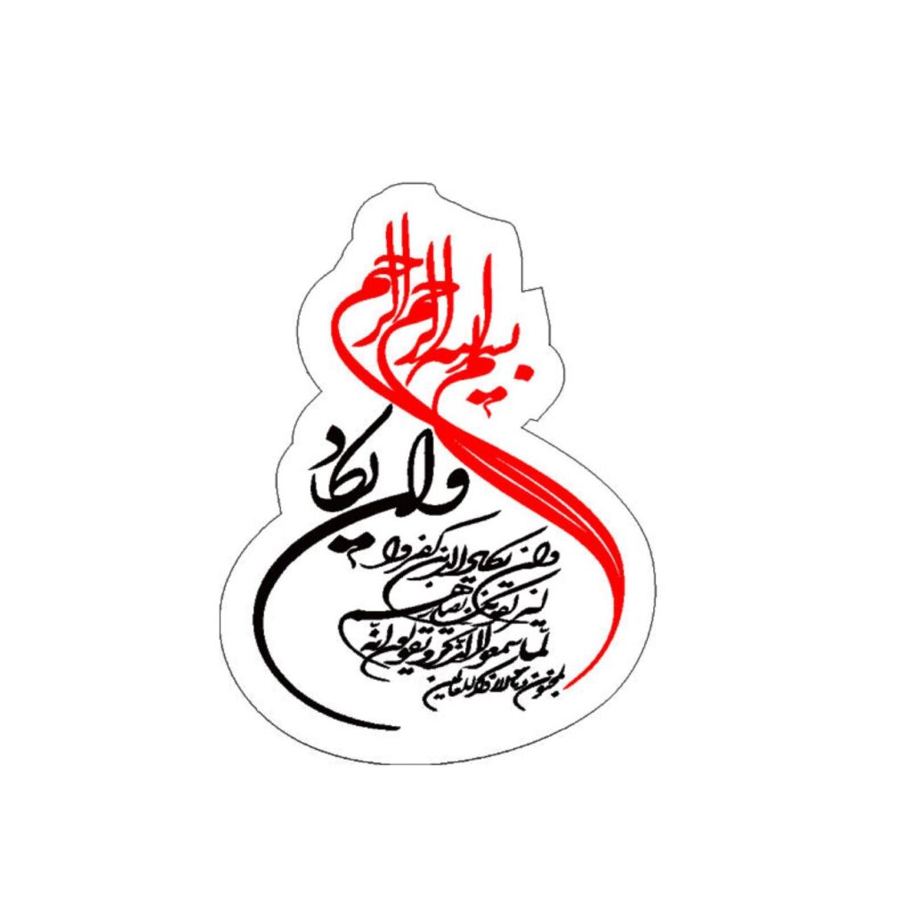 Autocollant voiture Wan Yakad – Parfaite décoration islamique pour votre véhicule