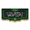 Drapeau lavable en velours – 'Ô Ali ibn Musa al-Ridha' avec calligraphie sacrée et bénédictions divines