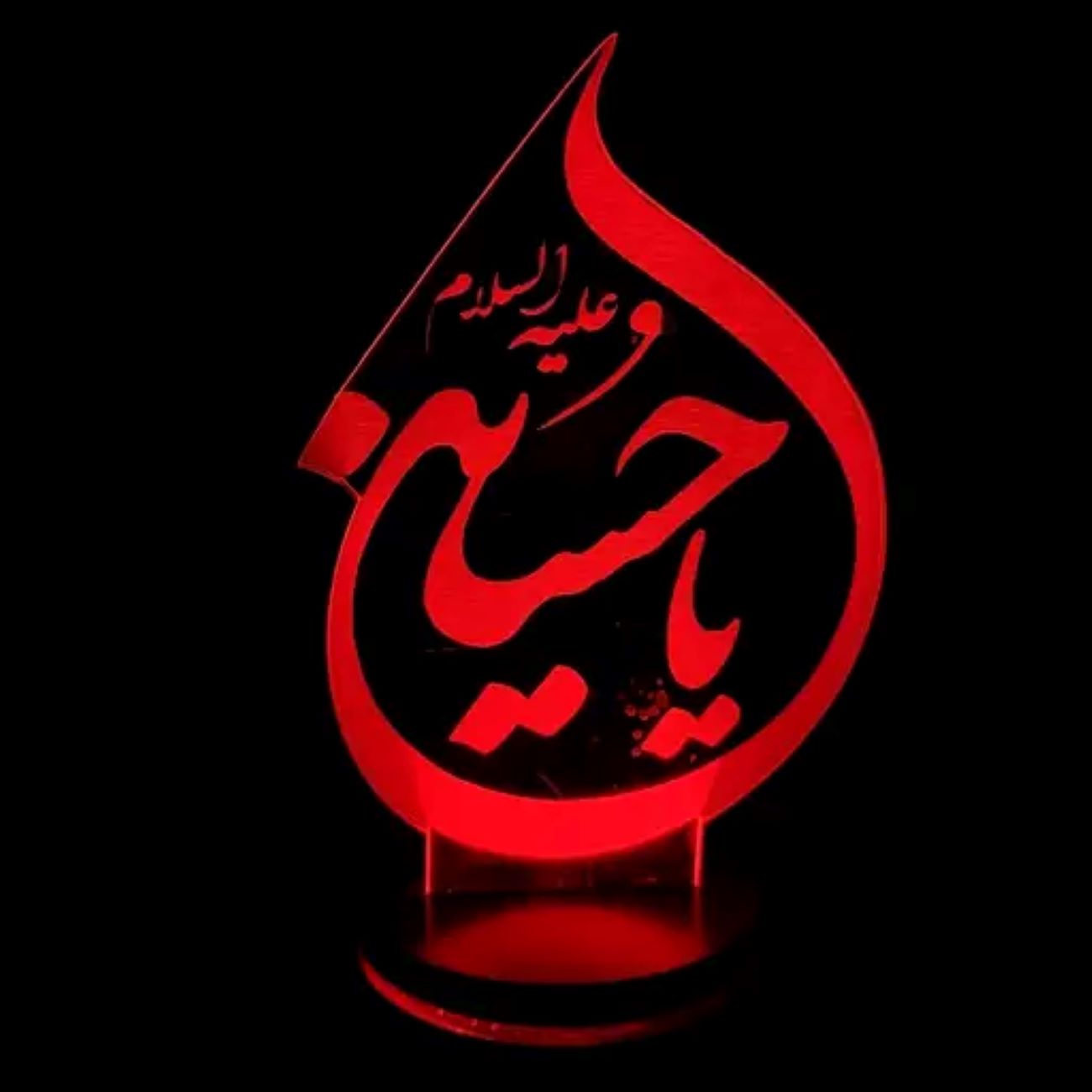 Lampe de chevet lumineuse 3D Ya Hussein pour le Muharram – Un hommage pour les rassemblements religieux