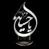 Lampe de chevet lumineuse 3D Ya Hussein pour le Muharram – Un hommage pour les rassemblements religieux