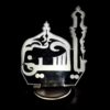 Lampe de chevet 3D design Ya Hussein, avec le sanctuaire de l'Imam Hussein