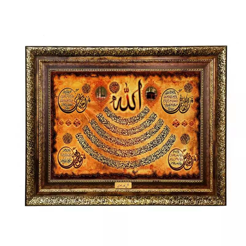 Tapis mural Ayat al-Kursi - Apportez la protection divine dans votre maison