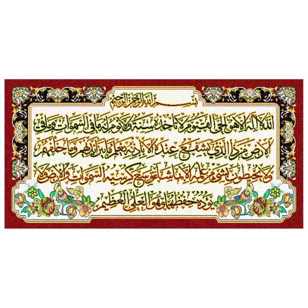 Tapis mural symbolique Ayat alKursi – Parfait pour des intérieurs inspirés de la foi