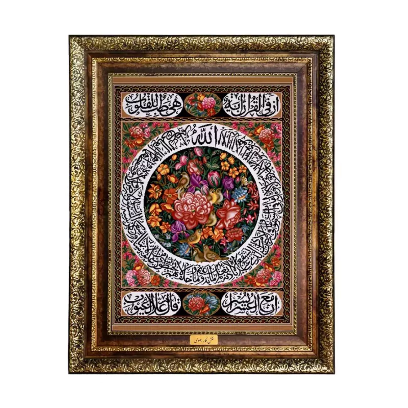 Tapis mural islamique Va In Yakad Modèle Ahl al-Bayt