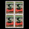 Timbres commémoratifs – Anniversaire du martyre de l’Ayatollah Beheshti, 4 pièces
