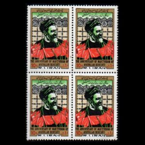 Timbres commémoratifs – Anniversaire du martyre de l’Ayatollah Beheshti, 4 pièces