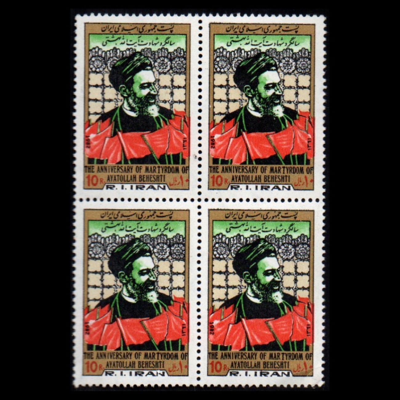 Timbres commémoratifs – Anniversaire du martyre de l’Ayatollah Beheshti, 4 pièces