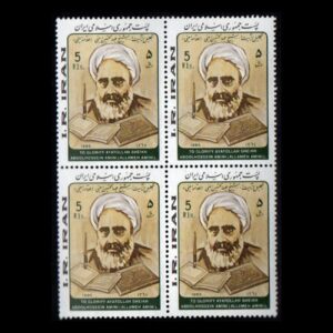 Timbres commémoratifs – Hommage à Allameh Amini, lot de 4 pièces