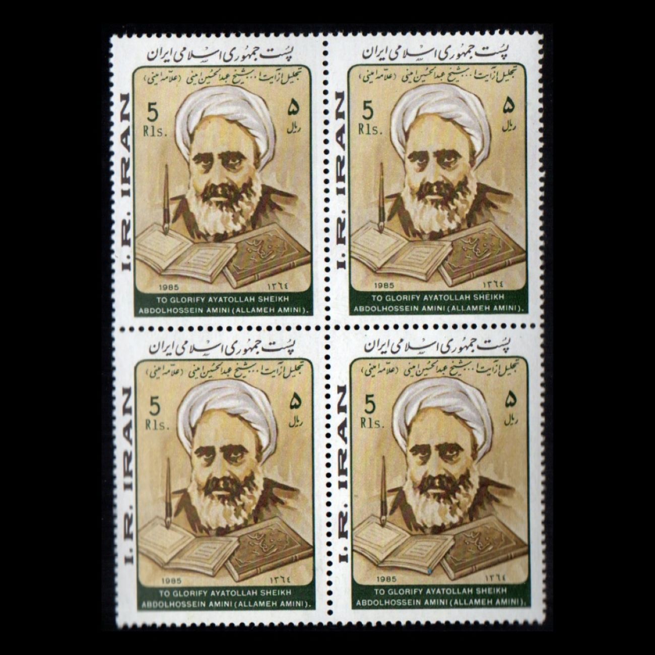 Timbres commémoratifs – Hommage à Allameh Amini, lot de 4 pièces