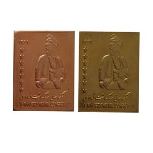 Timbres commémoratifs – Ferdowsi en cuivre et laiton, lot de 2 pièces