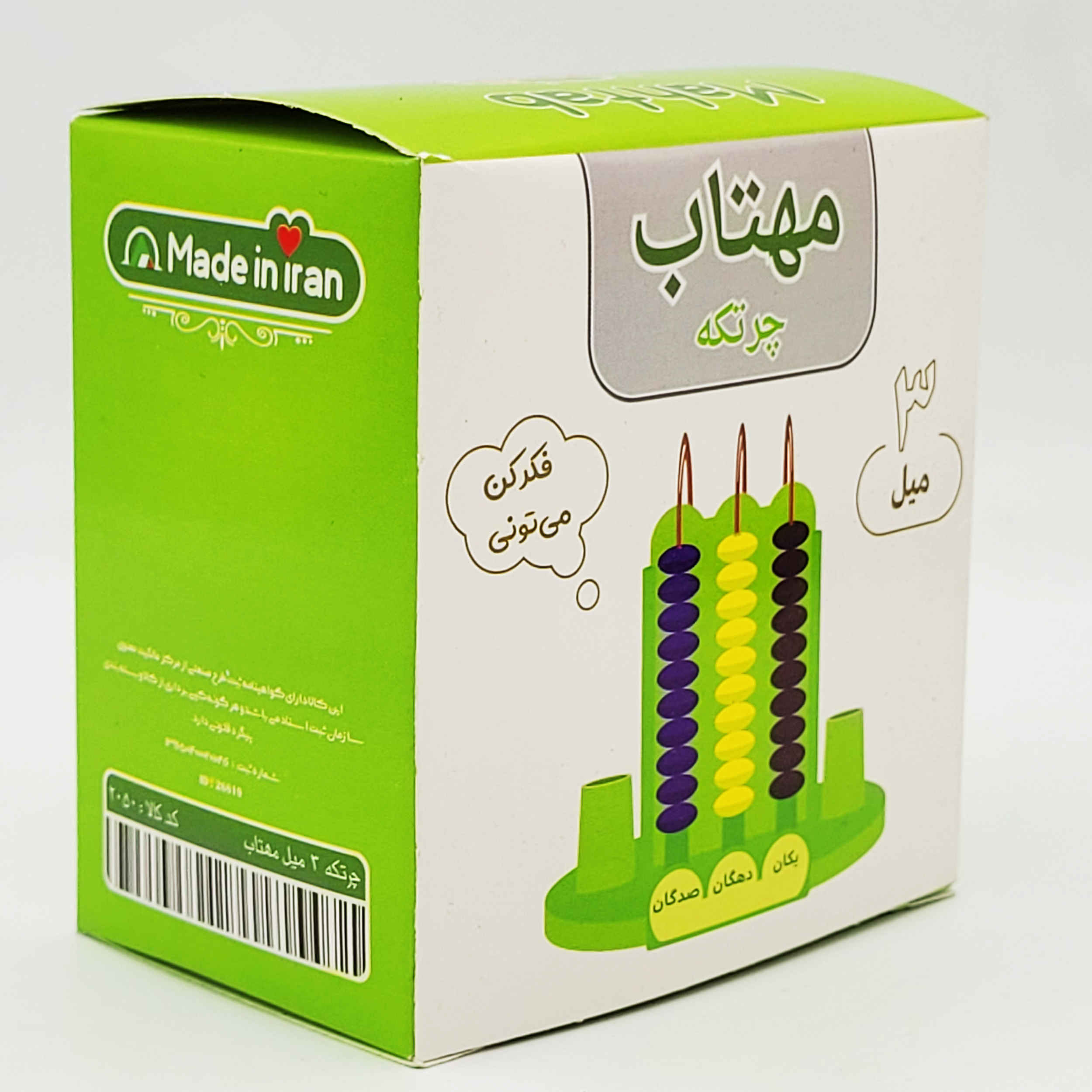 Abacus éducatif pour enfants – Parfait pour apprendre, compter et jouer