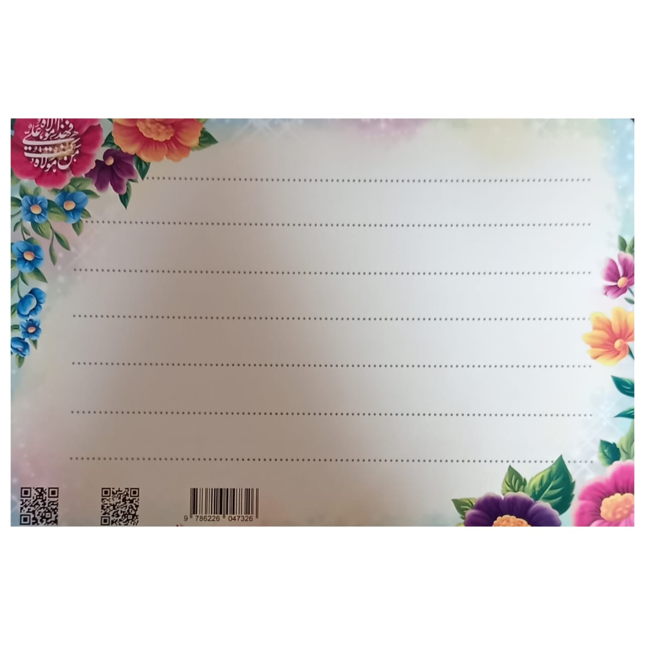 Puzzle Islamique – Eid Al Ghadir, 35 Pièces