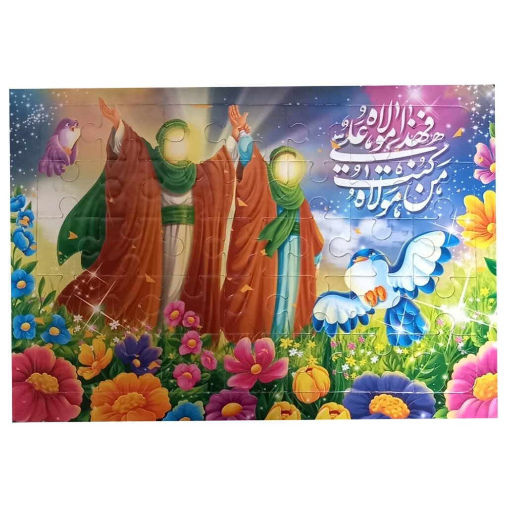 Puzzle Islamique – Eid Al Ghadir, 35 Pièces