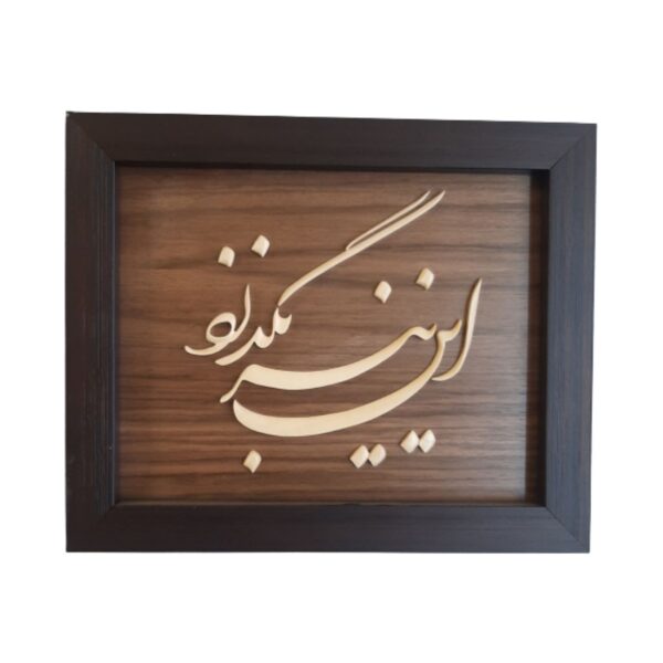 Art Mural Encadré – Panneau de Marqueterie avec Motif Calligraphique