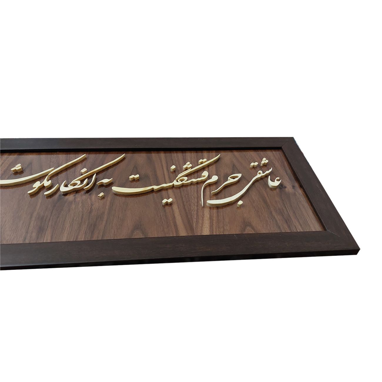 Art Mural Encadré – Panneau de Marqueterie avec Calligraphie Perse – Œuvre en Harmonie