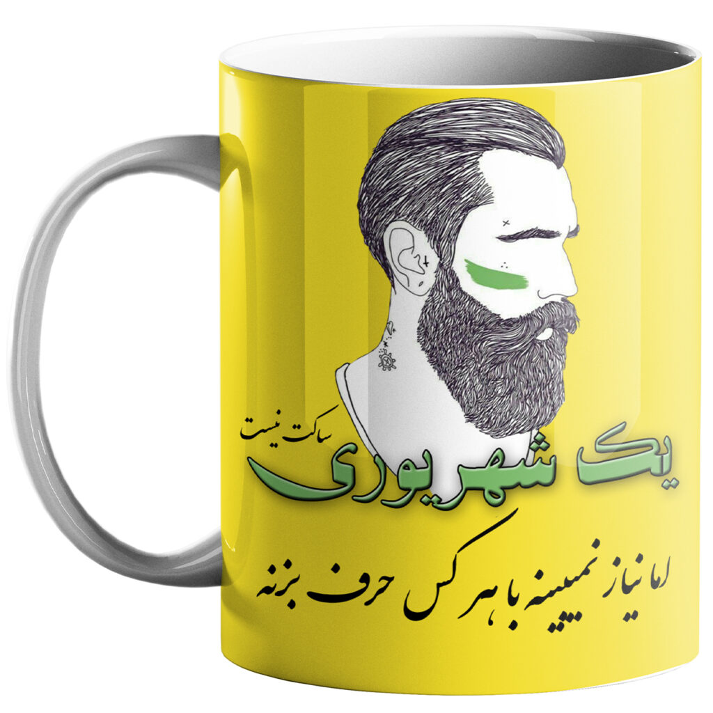 Mug du Zodiaque Persan - Symbole du Mois Shahrivar (Vierge) avec Design de Calligraphie