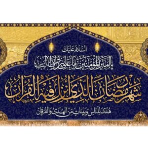Tapisserie Murale du Ramadan – Parfaite pour la Décoration de la Maison ou de la Mosquée