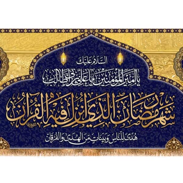 Tapisserie Murale du Ramadan – Parfaite pour la Décoration de la Maison ou de la Mosquée