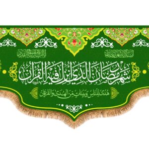 Tapisserie Murale du Ramadan – Décor Spirituel pour le Mois Sacré