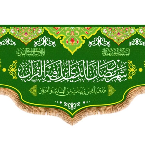 Tapisserie Murale du Ramadan – Décor Spirituel pour le Mois Sacré