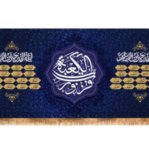 Tapisserie Murale du Ramadan – Sublimez Votre Maison avec l’Art Islamique