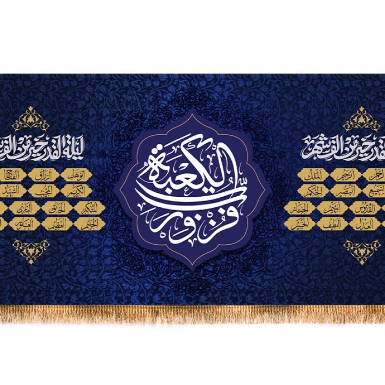 Tapisserie Murale du Ramadan – Sublimez Votre Maison avec l'Art Islamique