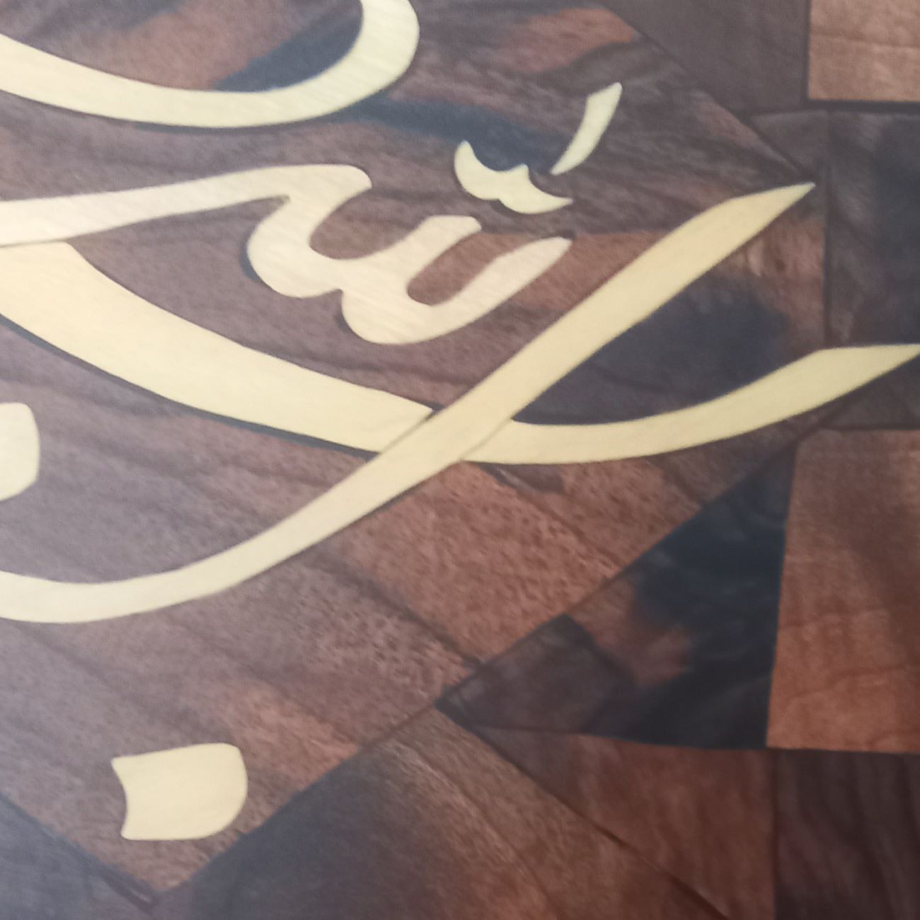 Art Mural en Mosaïque de Bois – Panneau de Marqueterie avec le Motif Bismillah-Rahman-Rahim