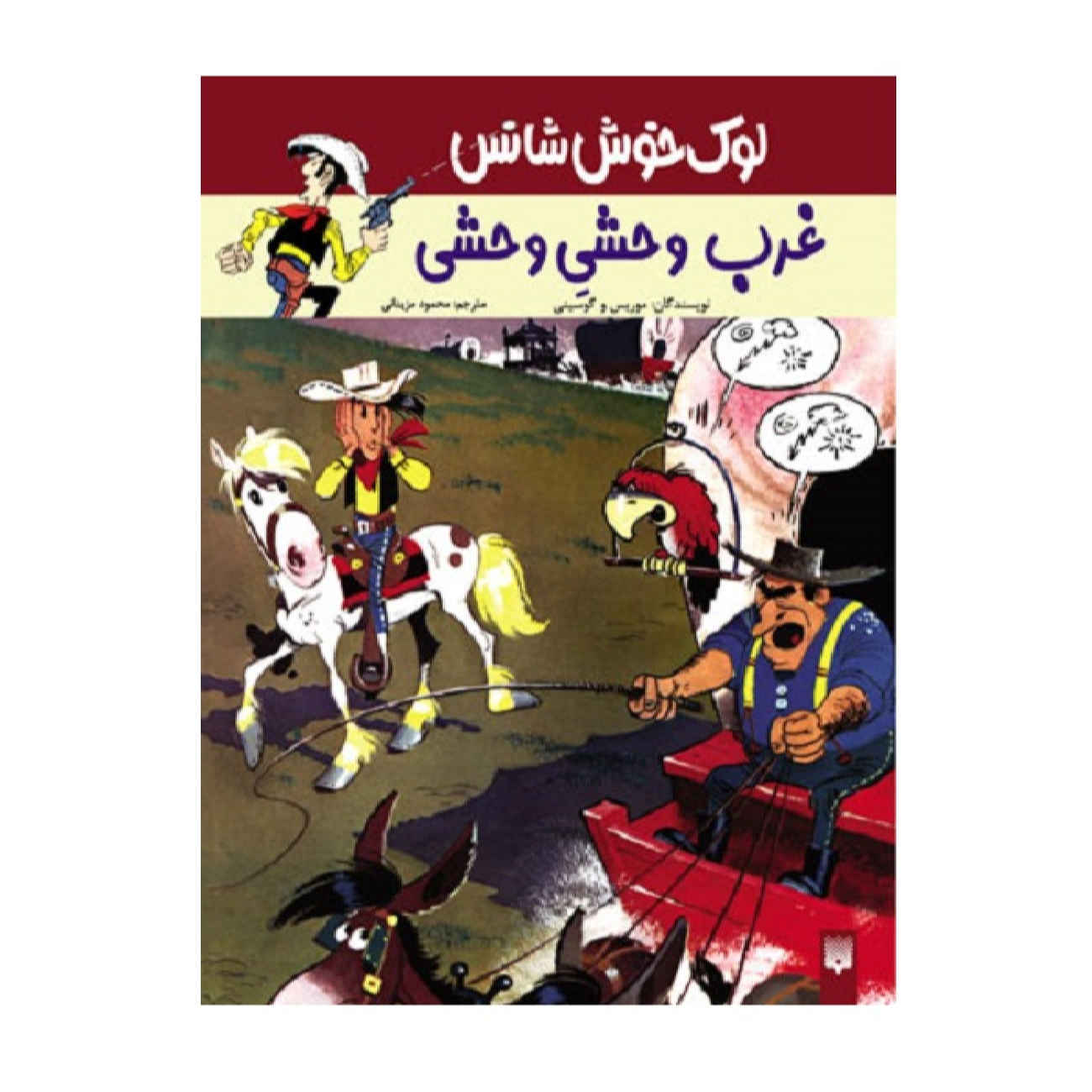 La Conquête de l’Ouest (Lucky Luke, Tome 3)