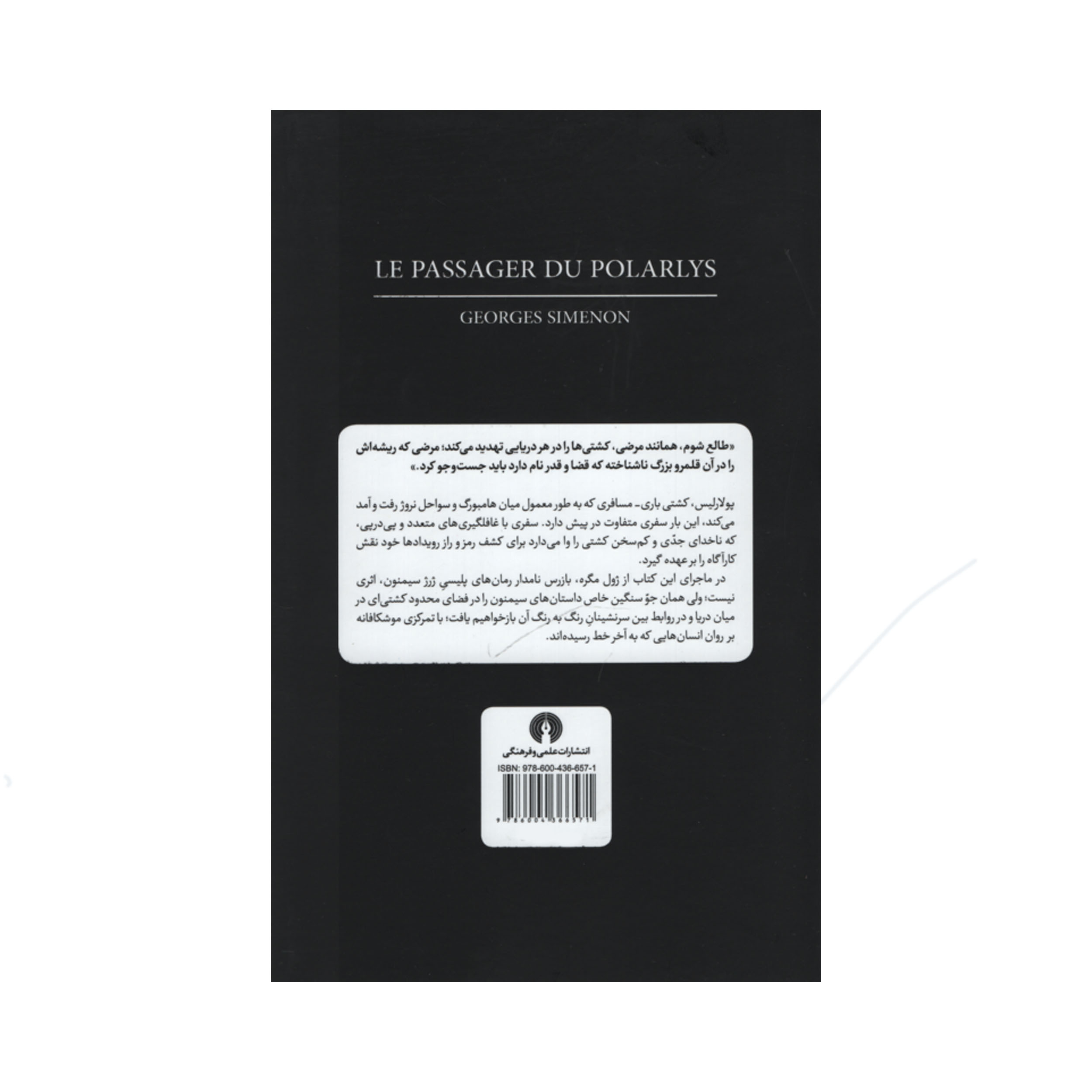 Danger en mer par Georges Simenon (en persan)