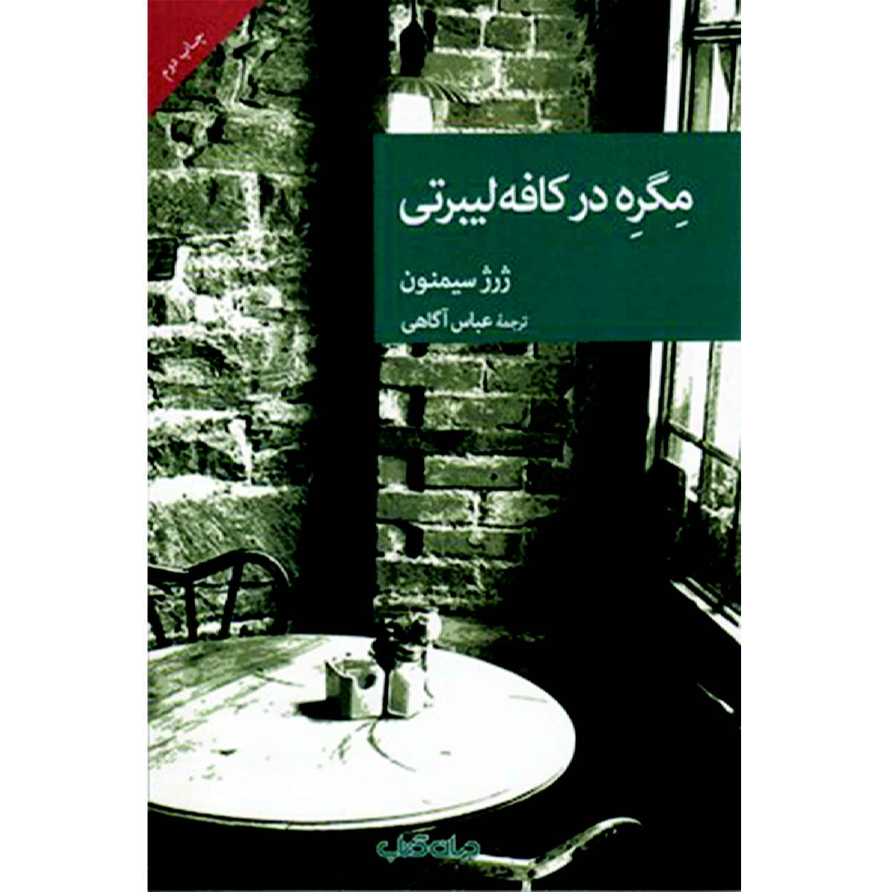 Le bar Liberté par Georges Simenon (en persan)