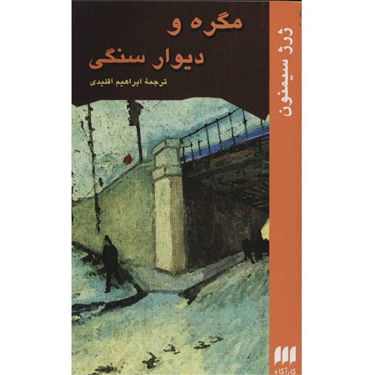 Maigret Bloqué par Georges Simenon (En Persan)