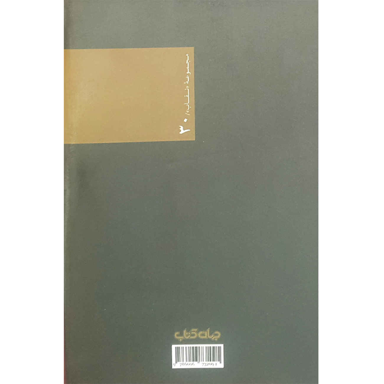 L’échec de Maigret par Georges Simenon (en persan)